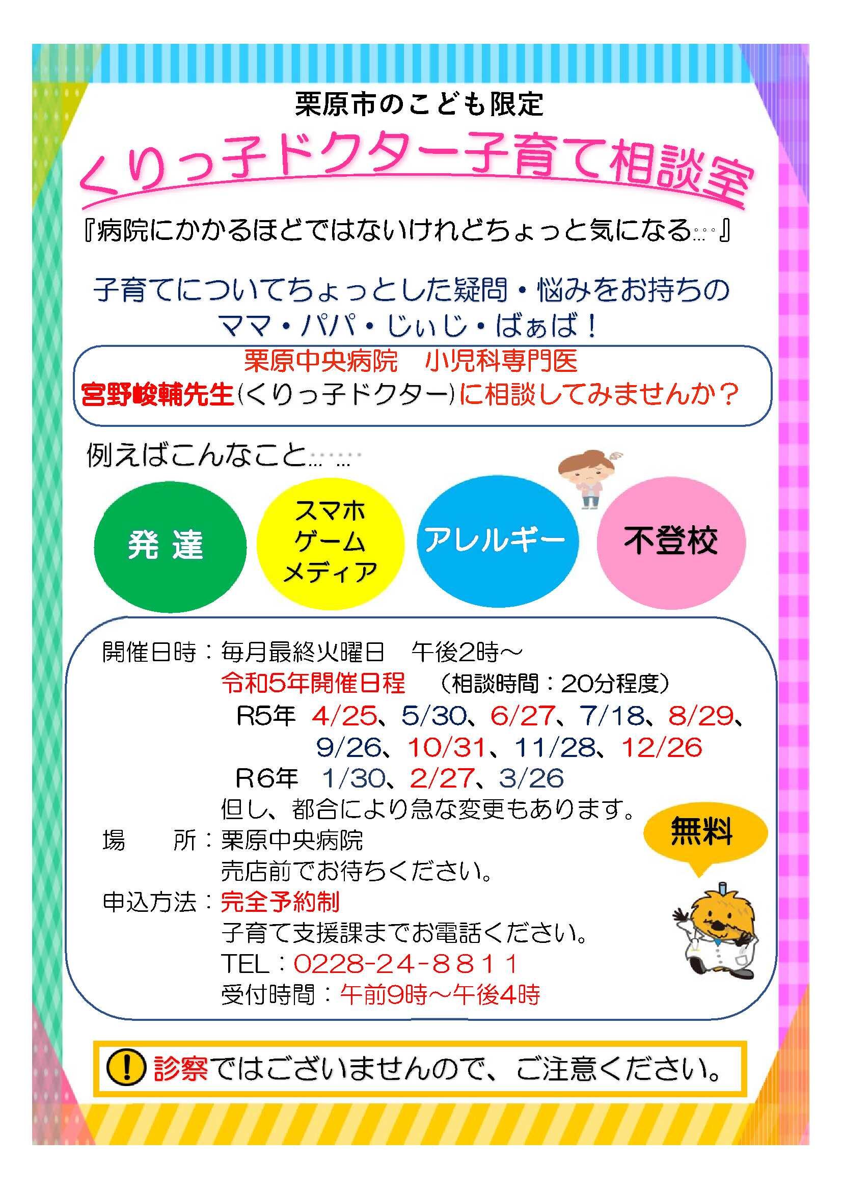 宮野先生子育て相談チラシA5_2023年版_（R5.5～）.jpg